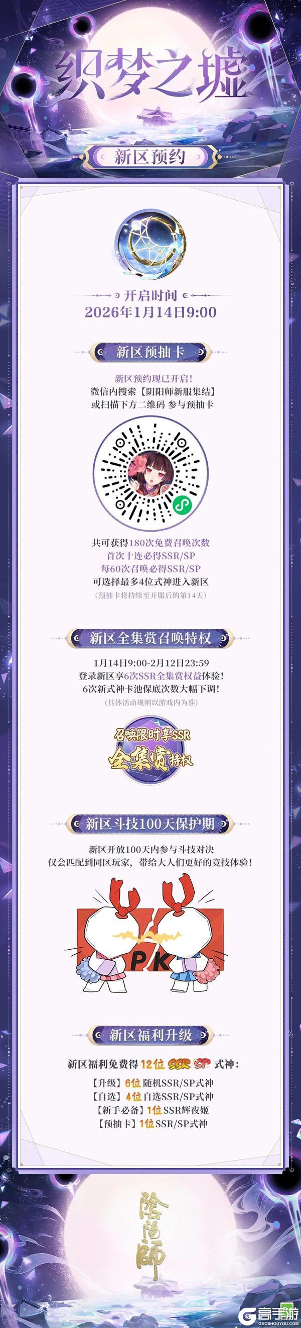 《阴阳师》新区【织梦之墟】预约集结现已开启,参与即可免费获取180次预抽卡次数