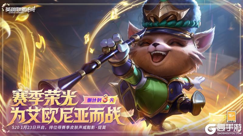 《英雄联盟手游》【新版本倒计时3天】“海克斯符文大乱斗”灵剑新版本即将来袭！