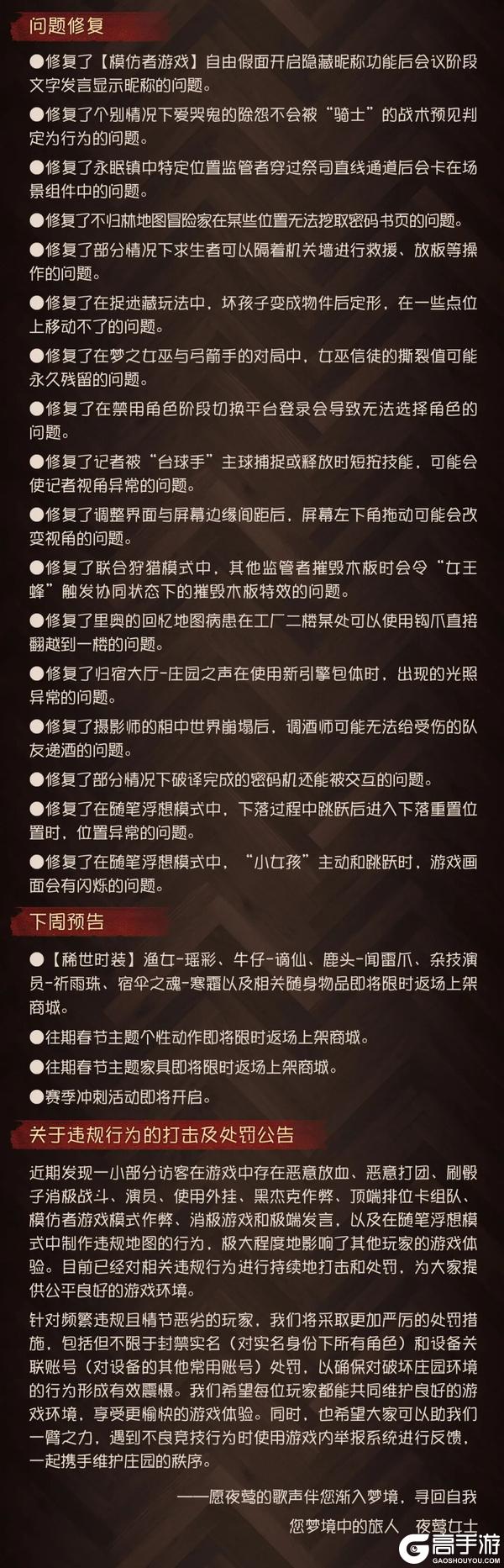 《第五人格》2026年1月22日维护公告
