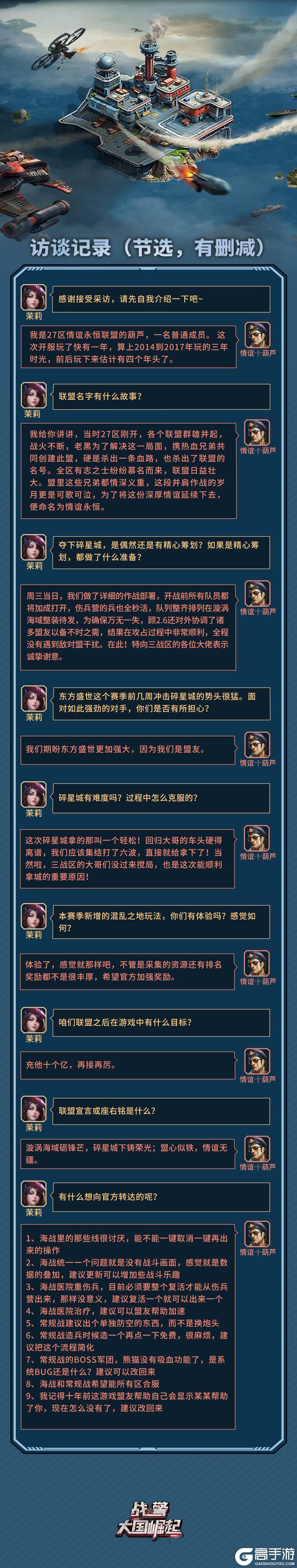 《战警：大国崛起》联盟访谈 | 27区【情谊永恒】：盟心似铁，情谊无疆