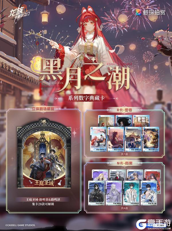 联动上新｜《龙族：卡塞尔之门》x 鲸探抽赏