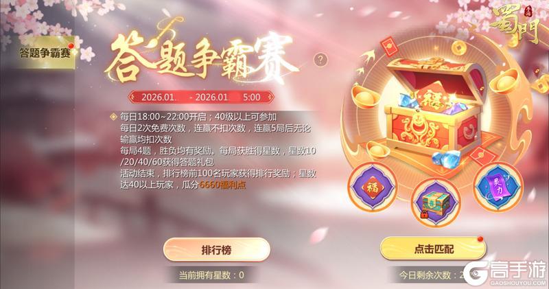 《蜀门》冬日活动免费送永久仙灵！主打一个“又暖又香”！