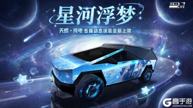 《卡车人生》1.8.3「椰风海韵」版本更新内容