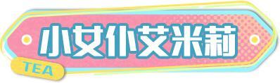 《蛋仔派对》全新时装傲娇小女仆空降多款外观返场