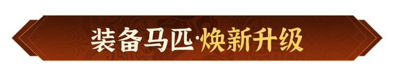 《偃武》XP1赛季「四象观星」前瞻!八卦列阵,执掌乾坤!