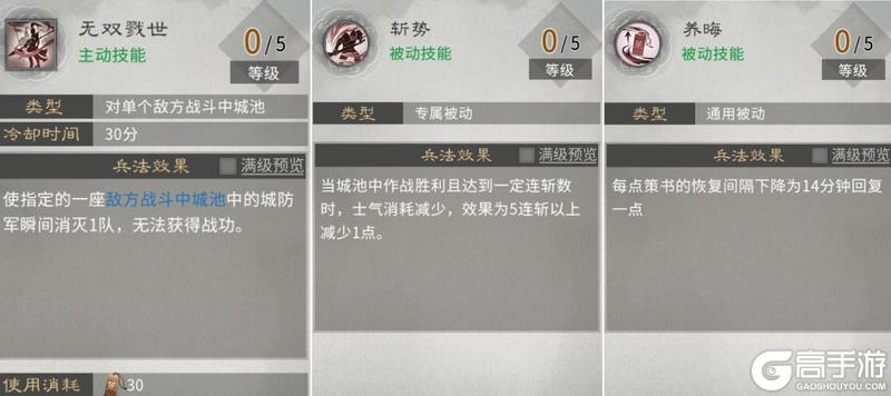 《三国：天下归心》兵法攻略