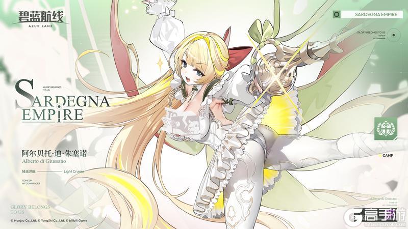 《碧蓝航线》舰船新增「阿尔贝托·迪·朱塞诺」丨哦呵呵呵~亲爱的指挥官