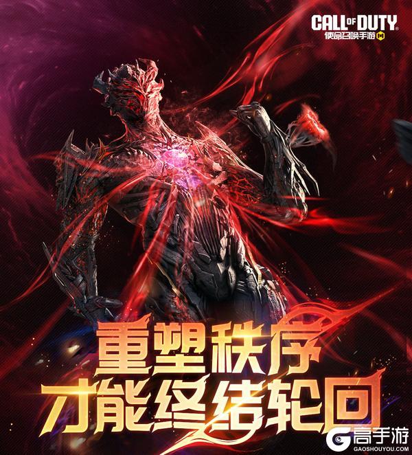 《使命召唤手游》死亡，不过是重生的开始！代号L：寰宇的复仇即将开始