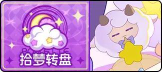 《盲盒派对》「梦境奇遇记」即将开启！