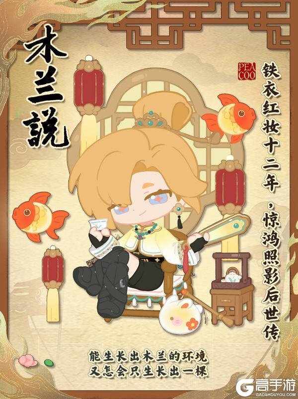 《花花与幕间剧》一觉醒来发现自己穿越成了花木兰