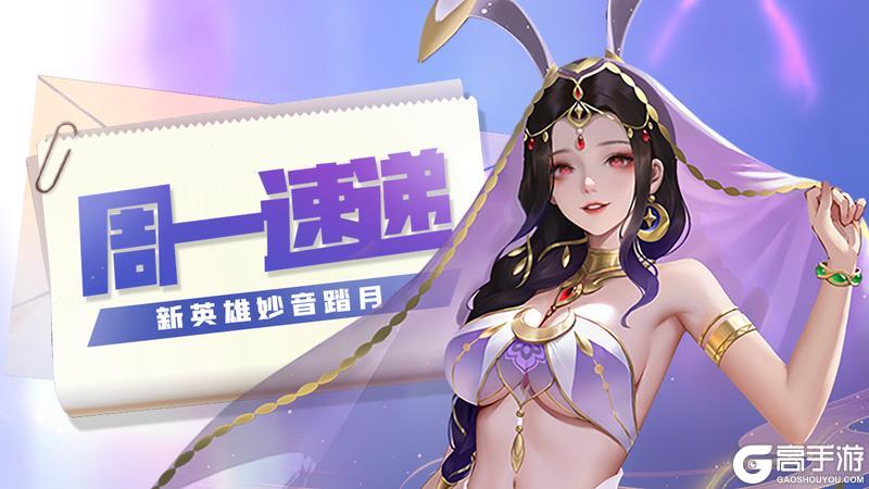 《上古王冠》新英雄即将上线!兔兔这么可爱,怎么能不拥有她呢~