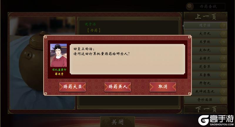 《皇帝成长计划2》【1月15日更新】批量赐药功能新增，名臣立绘更新优化！