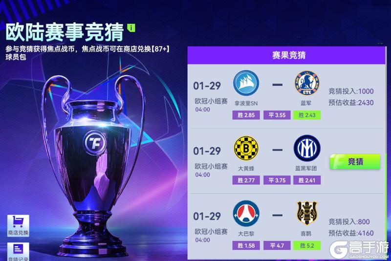 《最佳球会》冬窗豪礼集结 绿茵福利全解锁