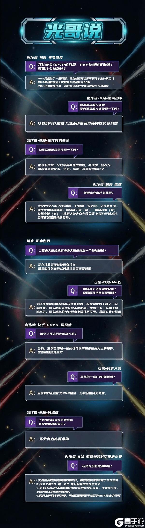 《奥特曼：超时空英雄》【官方爆料】奥特战士请查收！光哥说新版本答疑来啦！