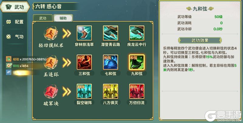 《热血江湖：归来》乐师核心机制&魅力｜四武一变！