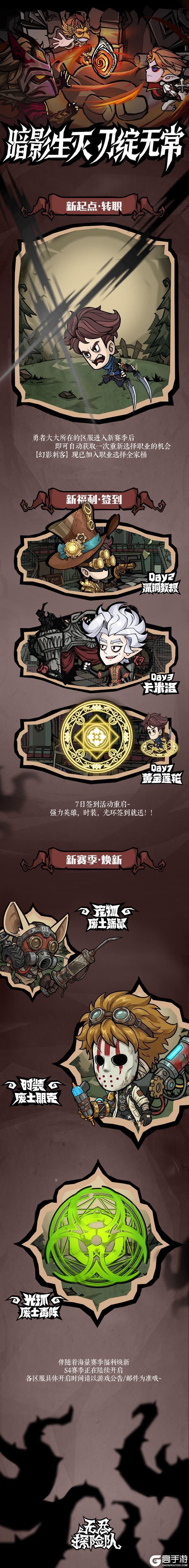 《无尽探险队》S4【无畏】赛季一览！新皮肤，新光环签到就送