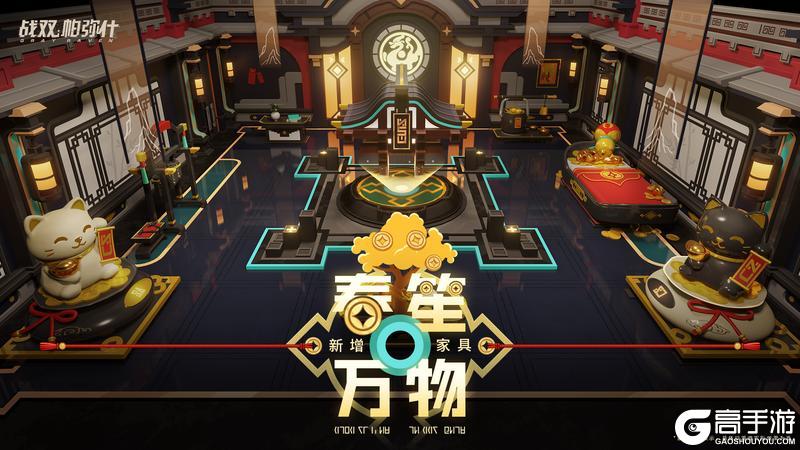 《战双帕弥什》【春笙万物 | 新增版本限定家具套装】