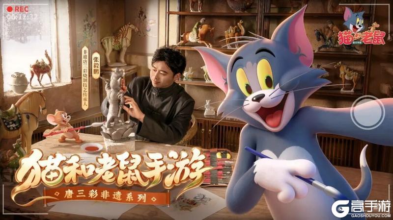 猫和老鼠×唐三彩非遗系列新春主题版本即将开启