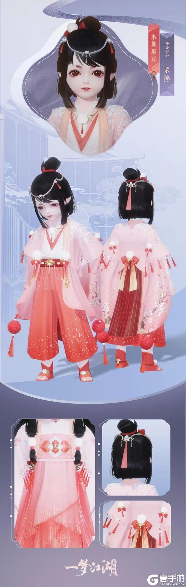 《一梦江湖》平行服 | 外观上新!兰缀客衣、呦呦鹿鸣