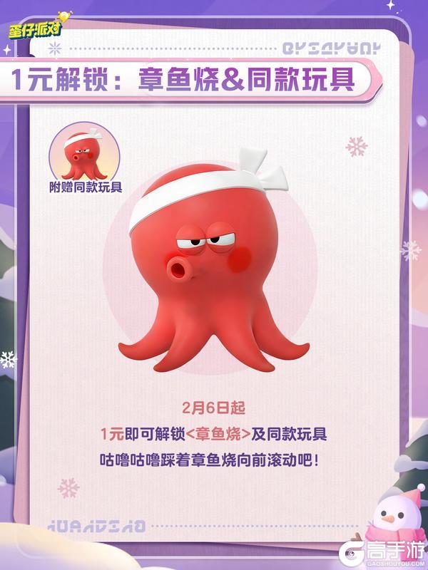 《蛋仔派对》神奇艾比一起来过暖冬节吧!