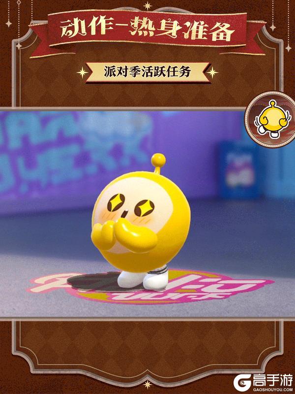 《蛋仔派对》S28奇迹大马戏派对季攻略