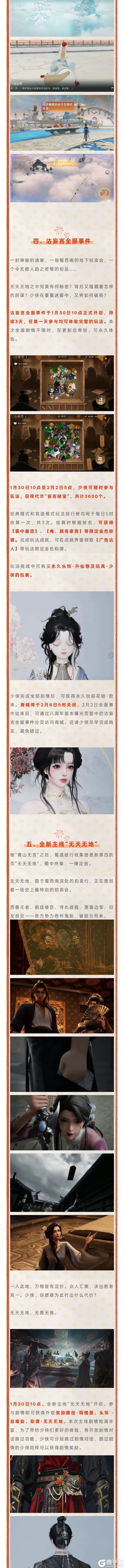 《一梦江湖》更新公告 | 八周年庆典明日开启！