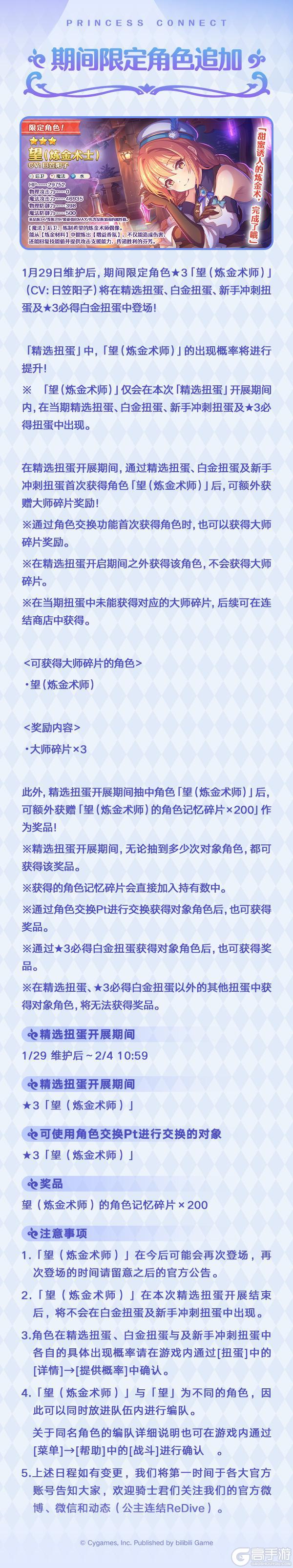 《公主连结》期间限定角色★3「望（炼金术师）」登场预告