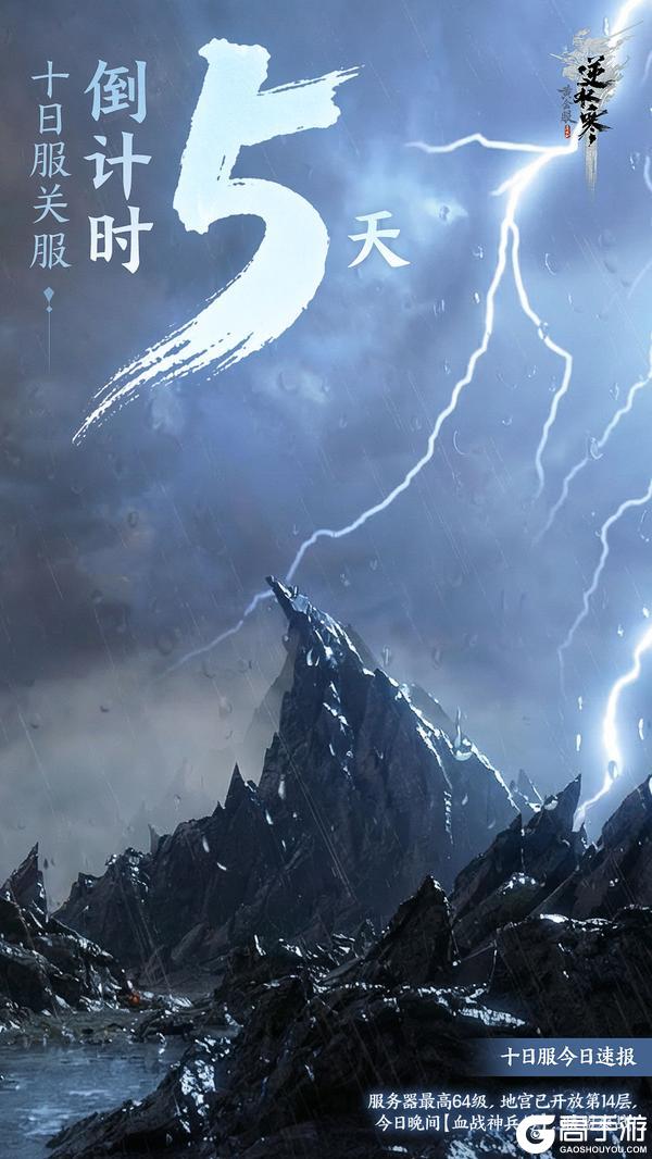 《遇见逆水寒》跨服地宫开放，全服大混战来了！