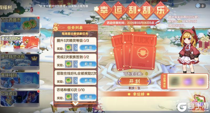 《西普大陆》1月16日版本前瞻|寒果果进化·寒辰贤者，寒假福利大放送