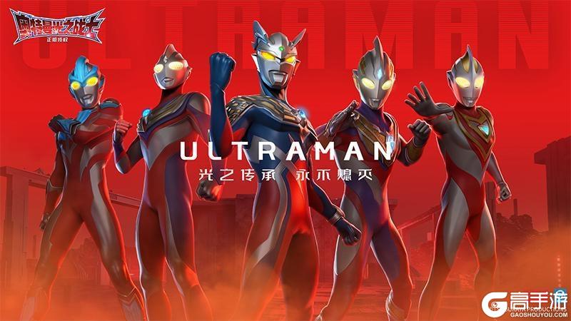 《奥特曼：光之战士》预下载Q&A及公测返利规则