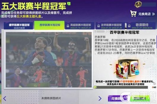 《最佳球会》球会情报站 | 冬窗风云再起！