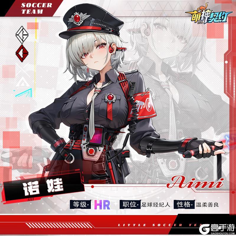 《萌神契约》职员初见丨诺娃