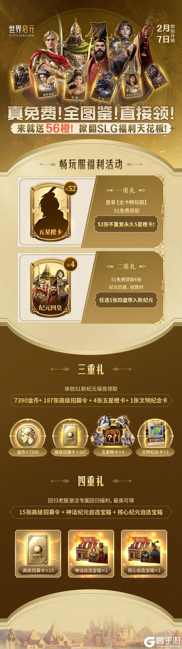 《世界启元》全卡畅玩服正式定档2月7日!零氪全图鉴新年爽玩到底