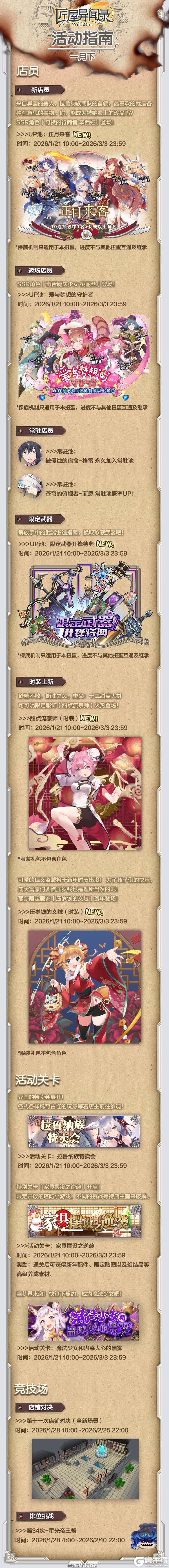 《匠屋异闻录》【版本前瞻】第一阶段 | 神秘来客，探索异国奇货特卖会！