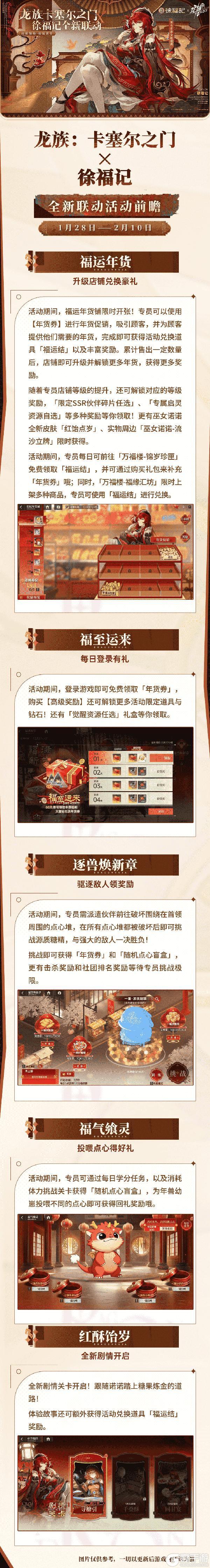 《龙族：卡塞尔之门》x 徐福记全新联动开启！