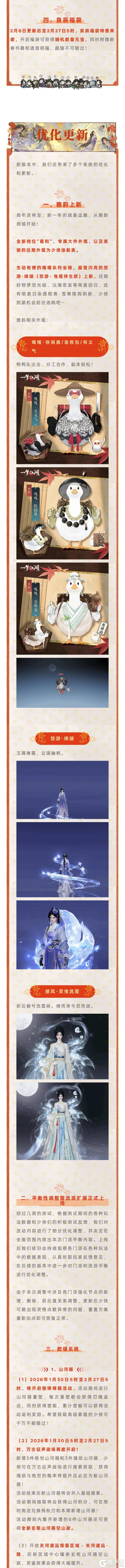 《一梦江湖》更新公告 | 八周年庆典明日开启！