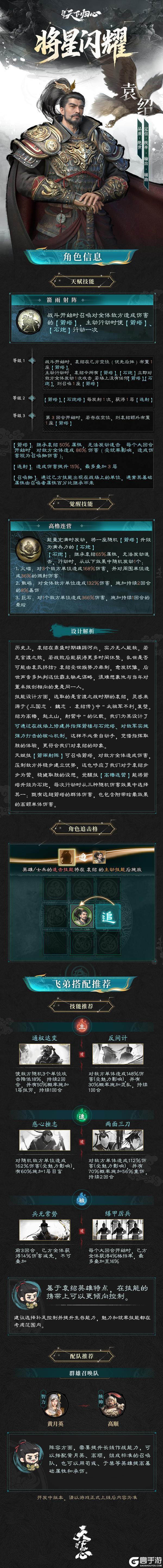 《三国：天下归心》将星闪耀·袁绍篇丨门冠九州聚风云，剑指中原会群英