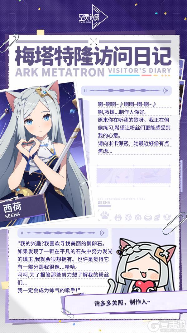 《空灵诗篇》梅塔特隆访问日记 | 西荷