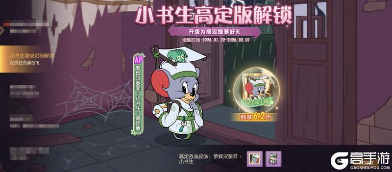 《猫和老鼠》小书生皮肤返场皮肤高定功能解锁！