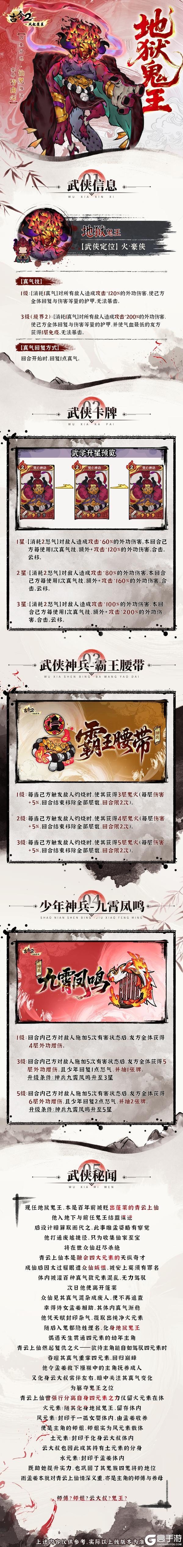 《古今2-风起蓬莱》【新侠初临】谪仙化鬼王,分灵寄四象