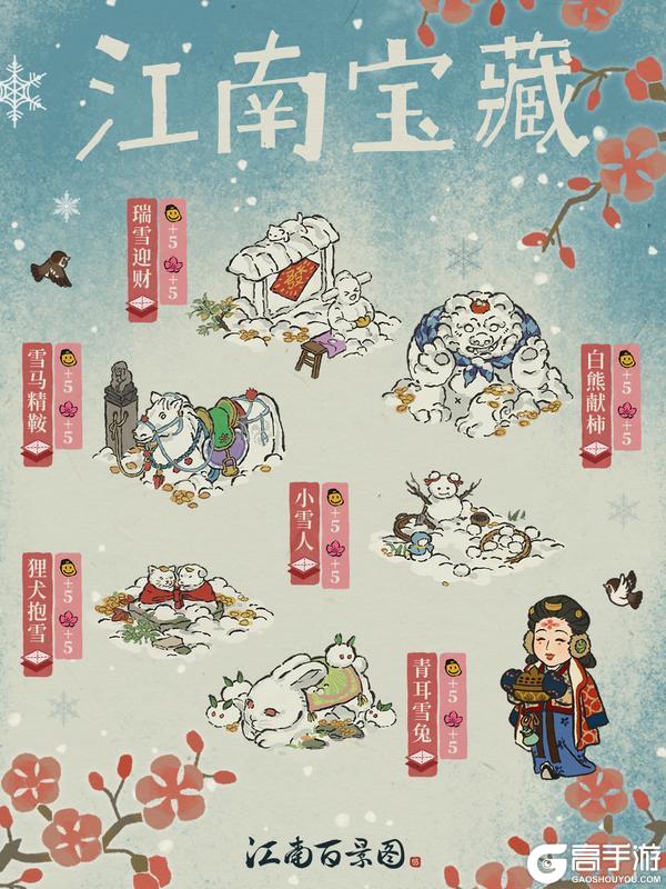 《江南百景图》【江南宝藏】全新雪景系列建筑现已入驻！