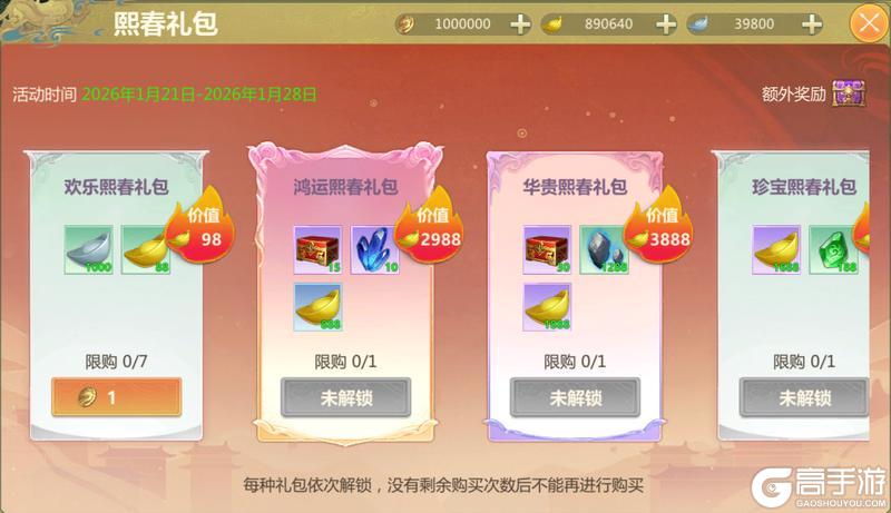 《剑侠世界：起源》1月21日维护公告