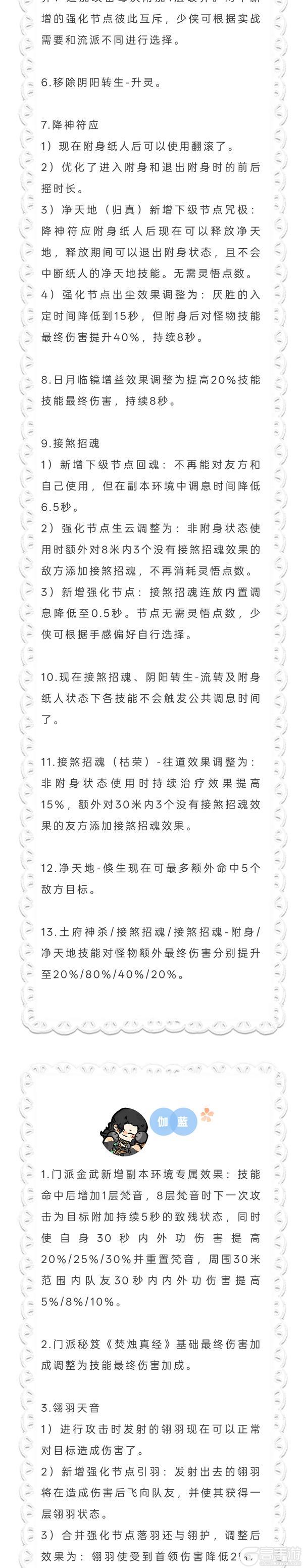 《一梦江湖》经典服门派平衡调整公告