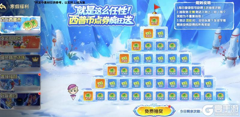 《西普大陆》1月16日版本前瞻|寒果果进化·寒辰贤者，寒假福利大放送