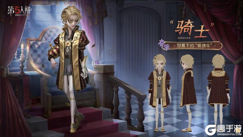 《第五人格》演绎之星系列即将上新!