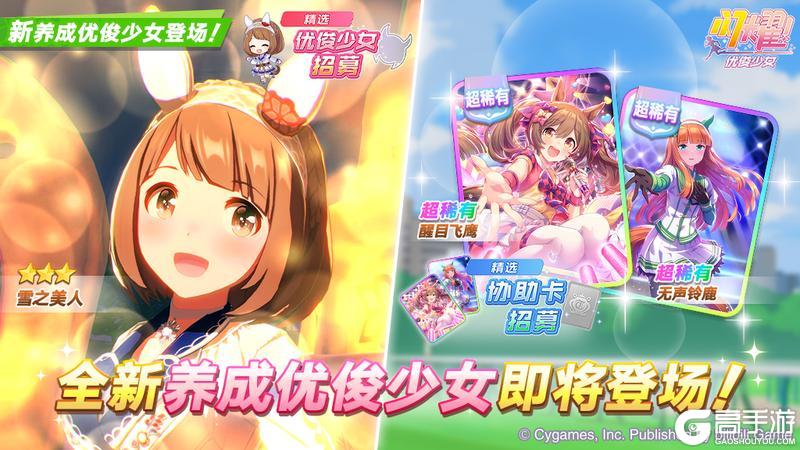 《闪耀！优俊少女》新的养成优俊少女即将登场！