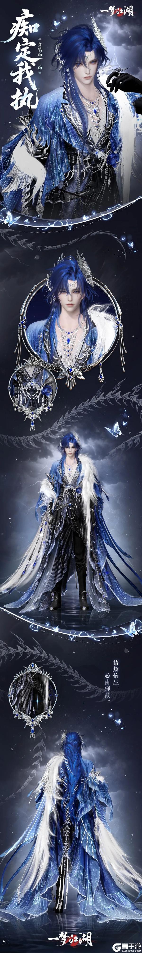 《一梦江湖》全新“心镜空花”系列首套时装·痴定我执破虚