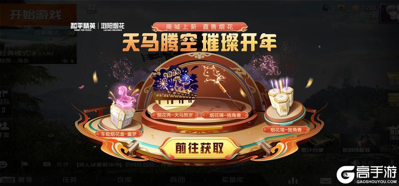 绝美数字烟花体验!《和平精英》携浏阳烟花邀你2026天马贺岁