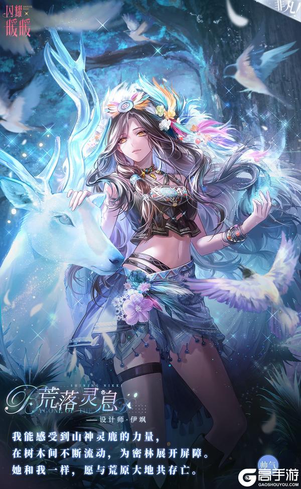 《闪耀暖暖》【限时套装展示】锈火烛心，栖雾林影 | 1月16日更新