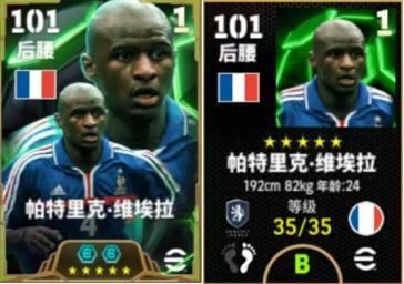 《实况足球》活动抢先看丨法国铁闸密不透风 黑塔擎天镇守中圈